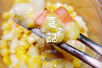 通心粉玉米沙拉