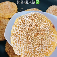 #入秋滋补正当时#柿子糯米饼的做法图解13