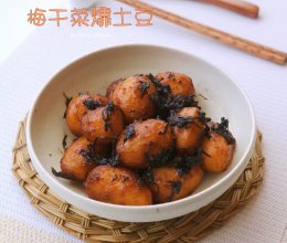 梅干菜㸆土豆的做法