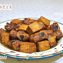 宫保汁排骨豆腐