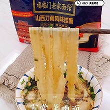 #福临门 幸福临门#家常羊肉面