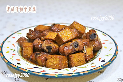 宫保汁排骨豆腐