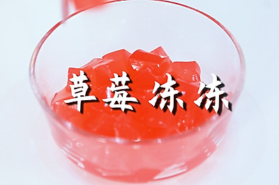 草莓冻冻的做法，【暴小兔茶饮】免费奶茶教程