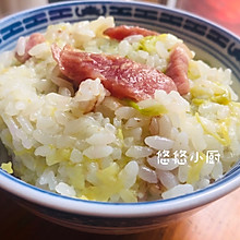 卷心菜咸肉菜饭