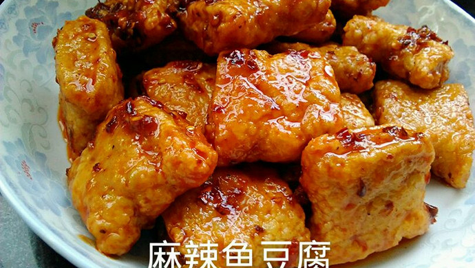 麻辣鱼豆腐