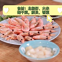 加拿大北极虾砂锅粥的做法图解2