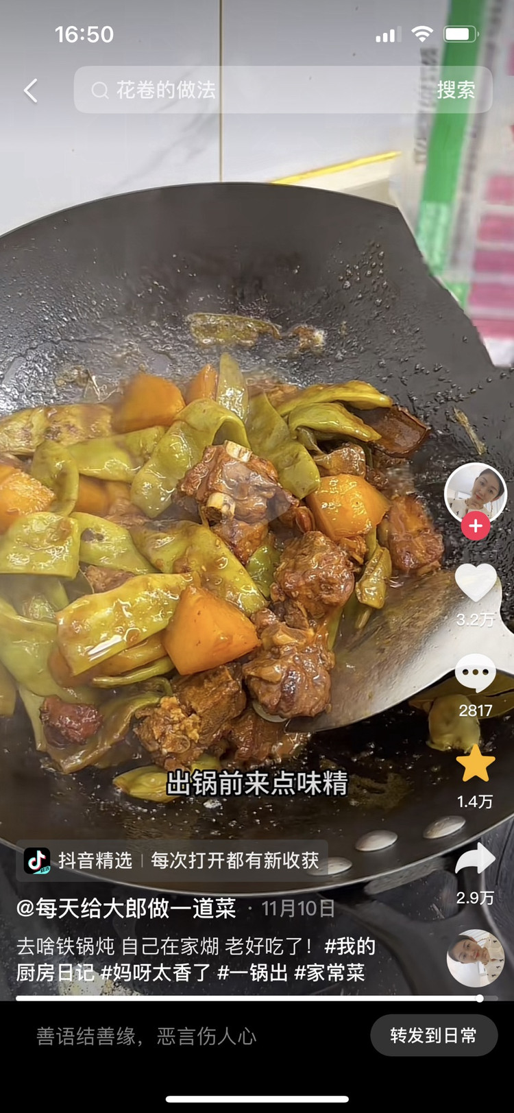 排骨土豆炖豆角的做法