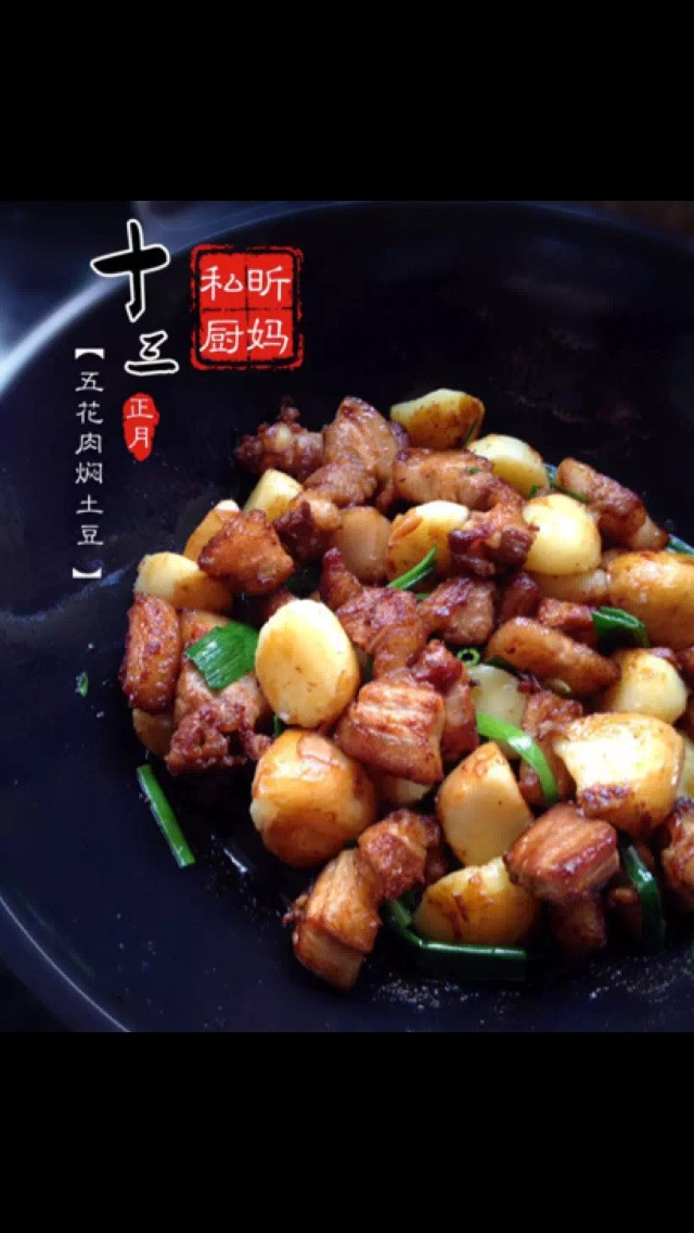 五花肉焖土豆的做法