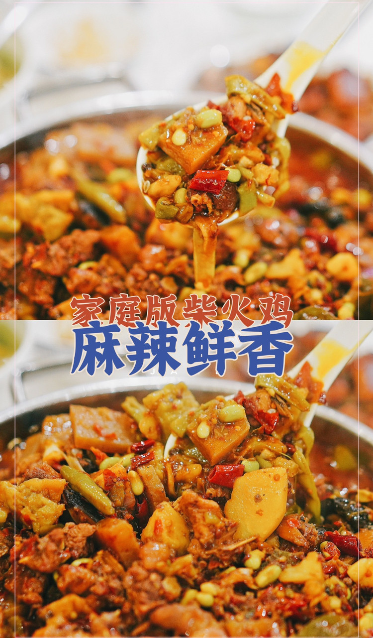 家庭复刻版四川农家柴火鸡的做法