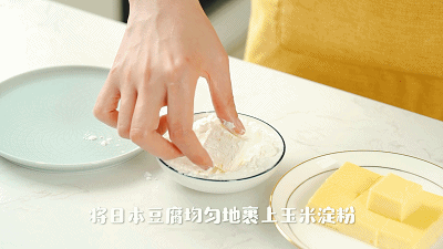 自制日本豆腐+茄汁脆皮日本豆腐的做法图解8