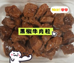白人饭之低盐黑椒牛肉粒的做法