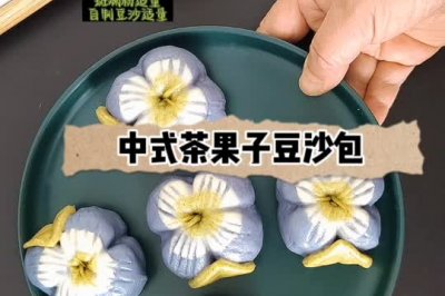 中式茶果子造型豆沙包