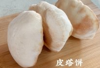 #轻食季怎么吃#可夹万物【原味皮塔饼】的做法