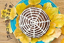 万圣节 | 蜘蛛网面巧克力蛋糕的做法