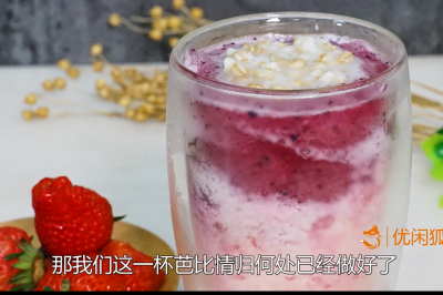 优闲狐-台湾网红奶茶花甜果室系列之霸气情归何处的做法