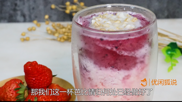优闲狐-台湾网红奶茶花甜果室系列之霸气情归何处的做法