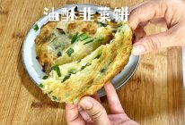 油酥韭菜葱油饼还原记忆中味道的做法