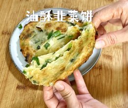 油酥韭菜葱油饼还原记忆中味道的做法