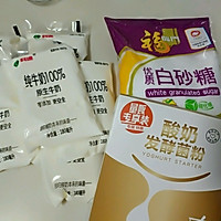零失败零添加自制酸奶的做法图解1