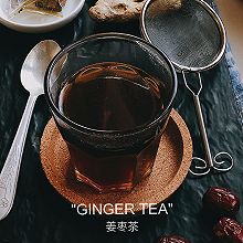 『传家』姜枣茶|暖身驱寒