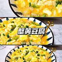 超下饭家常菜健康美味又营养‼️蟹黄豆腐的做法图解4