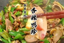 #东古滋味 幸福百味#香辣鸭胗的做法