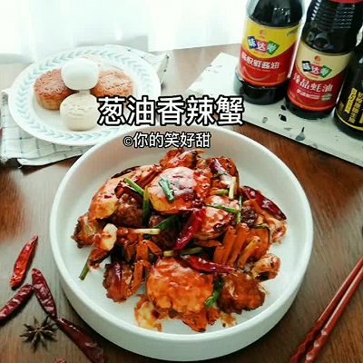 葱油香辣蟹