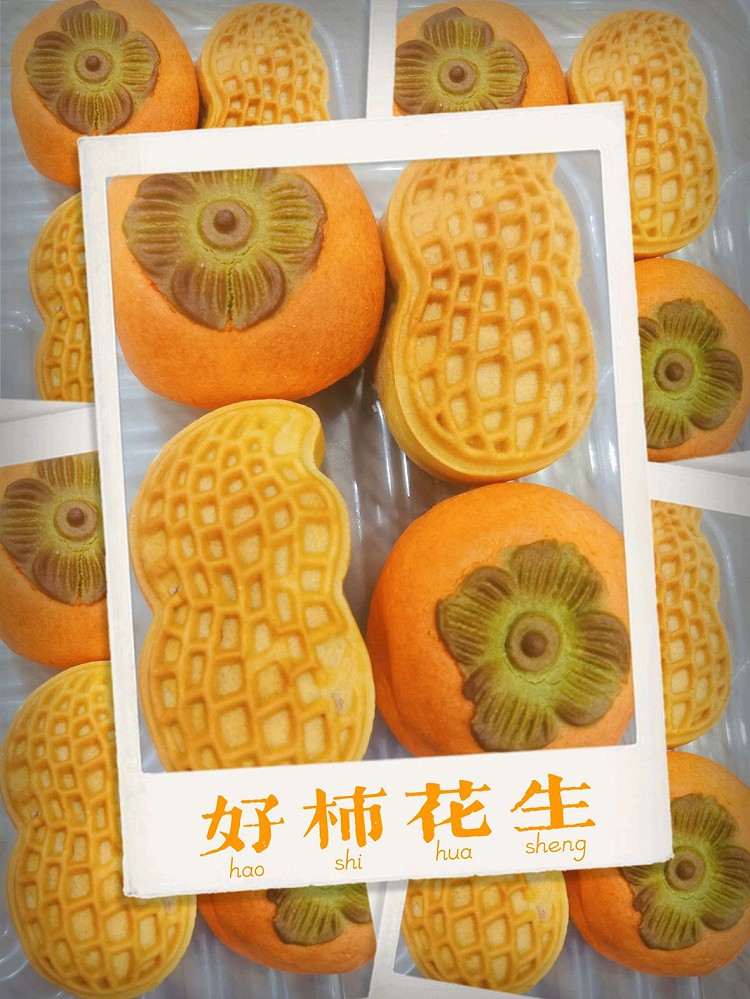 中秋节-好柿花生月饼（零基础无难度空气炸锅版）的做法