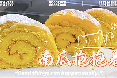 南瓜抱抱卷～当南瓜面包遇见南瓜蛋糕时