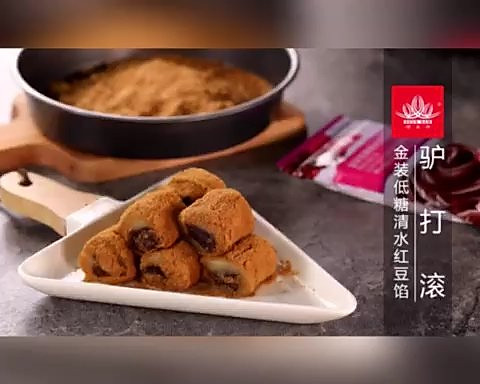 顺南馅料食谱 - 【视频】传统中式驴打滚 | 低糖清水红豆沙