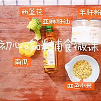 小米南瓜蔬菜粥的做法图解1