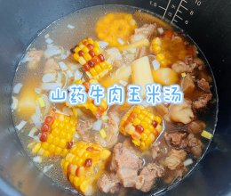 山药玉米牛肉汤的做法