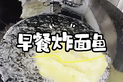 炸面鱼