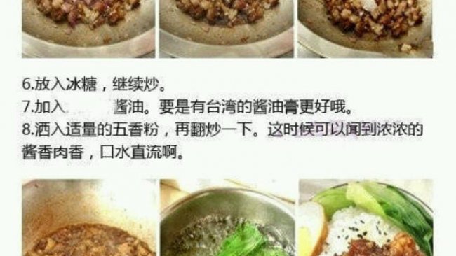 卤肉饭的做法