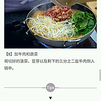 韩国牛肉火锅的做法图解6
