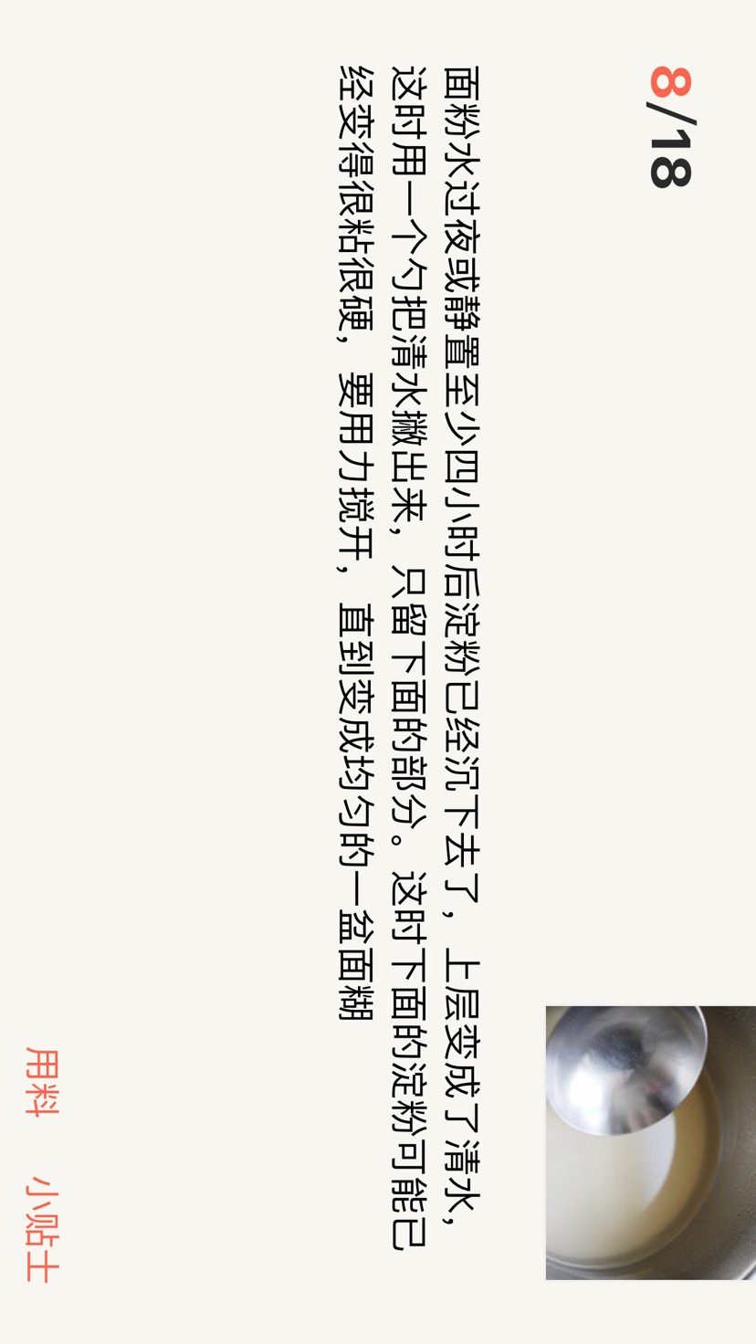 凉皮（宁式独家制作）的做法图解7