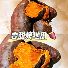 烤红薯