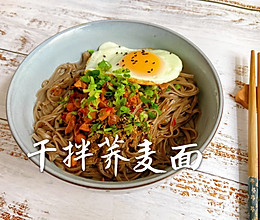 干拌荞麦面，美味又营养 #美食视频挑战赛#