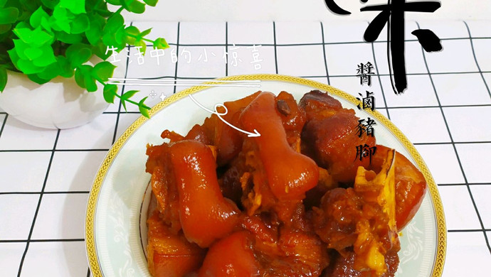 是胶原蛋白吖～酱卤猪脚