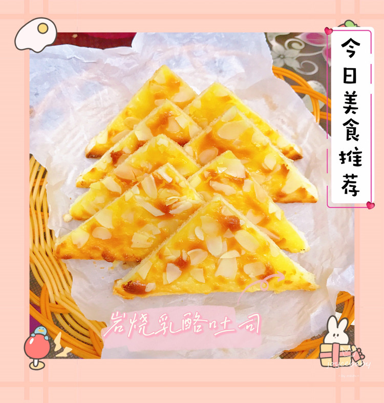 岩烧乳酪吐司的做法