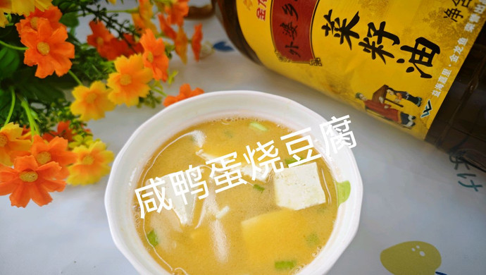 咸鸭蛋烧豆腐