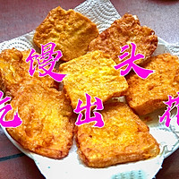 早餐炸馒头片视频版，酥软可口的做法图解1