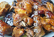 #一学就会快手菜#啤酒红烧鸡， 色香味俱全，超好吃的做法