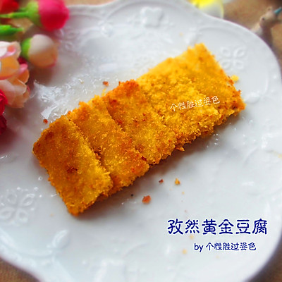 孜然黄金豆腐