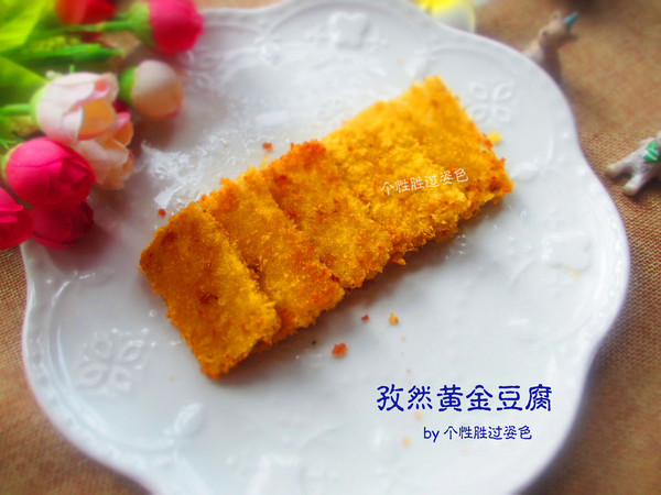 孜然黄金豆腐