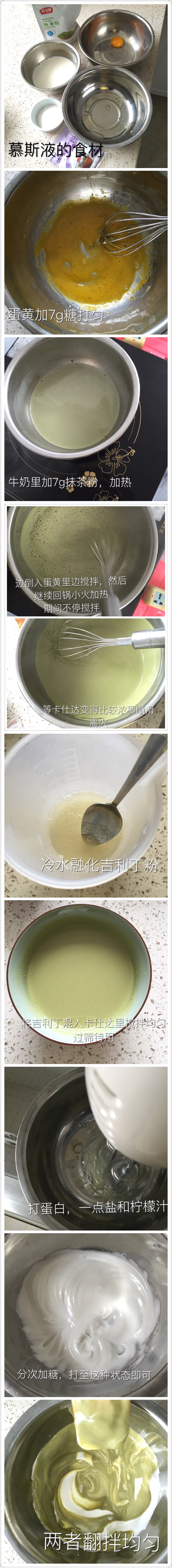 奶兔兔抹茶慕斯的做法图解4