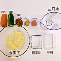 香糯窝头夹五彩时蔬|Mini窝头的做法图解1