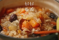 红枣木瓜银耳炖雪梨的做法