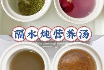 瘦肉红菇汤｜绿豆汤 隔水炖营养汤食谱的做法
