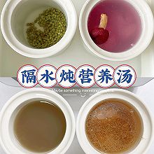 瘦肉红菇汤｜绿豆汤 隔水炖营养汤食谱